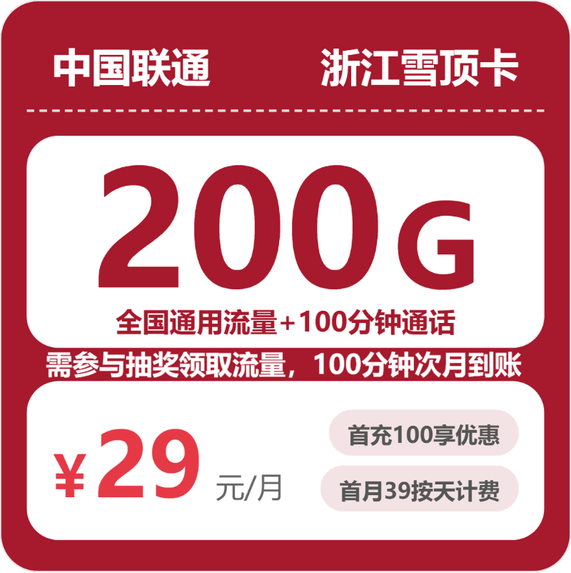 浙江温州苍南县哪些流量卡流量更够用?2026年10月套餐推荐参考