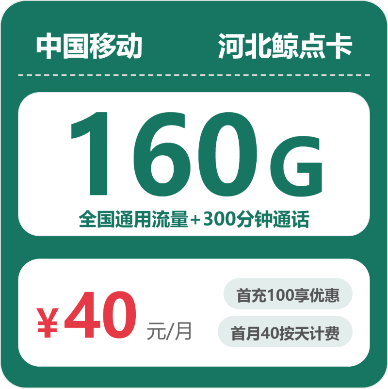 河北邯郸邯山区大流量套餐推荐，2026年10月这些流量卡可以参考