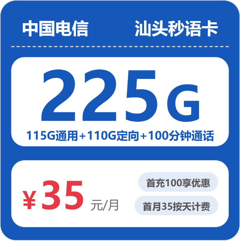 广东汕头濠江区本地归属流量卡选择参考:2026年10月这些可办套餐可以对比