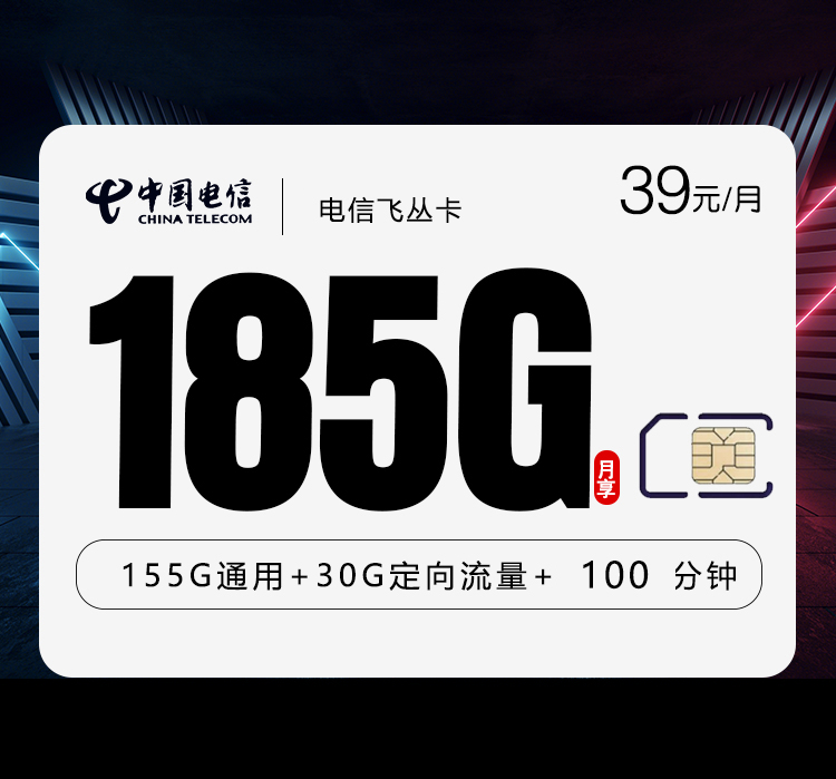 电信飞丛卡