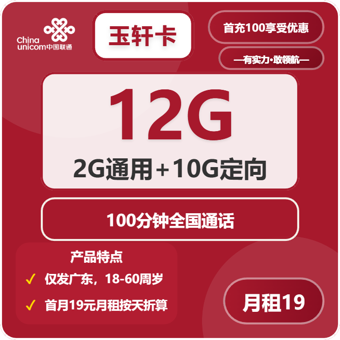联通玉轩卡