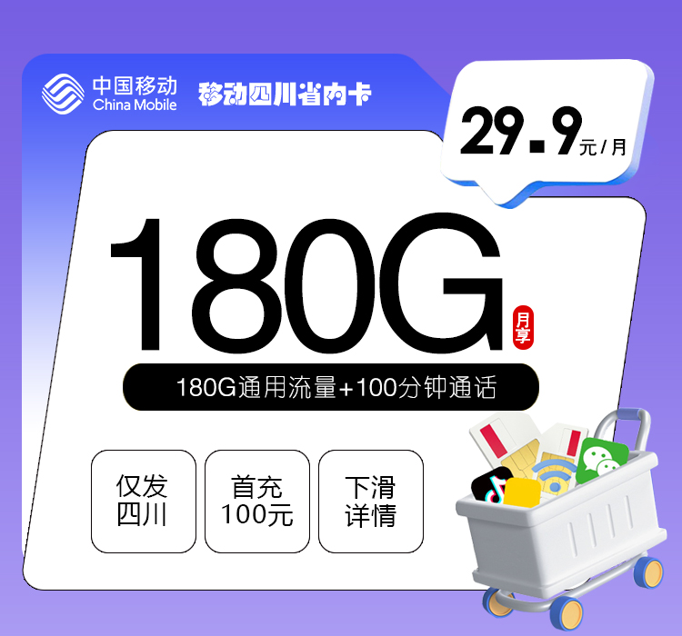 四川攀枝花米易县大流量套餐整理，2026年10月这些套餐可以先看