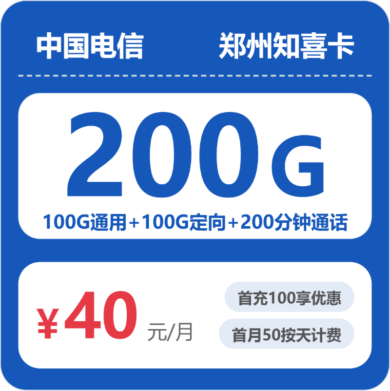 2026年10月河南郑州二七区大流量手机卡套餐汇总，这些可以先看