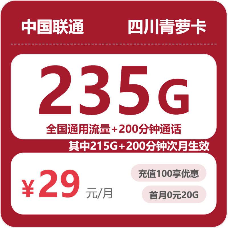 四川攀枝花米易县大流量套餐整理，2026年10月这些套餐可以先看
