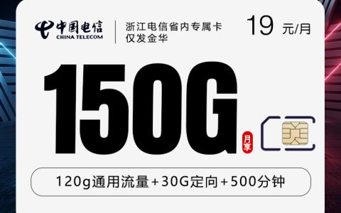 2026年10月浙江金华金东区适合本地号码需求的本地归属套餐推荐，这几类可以先看