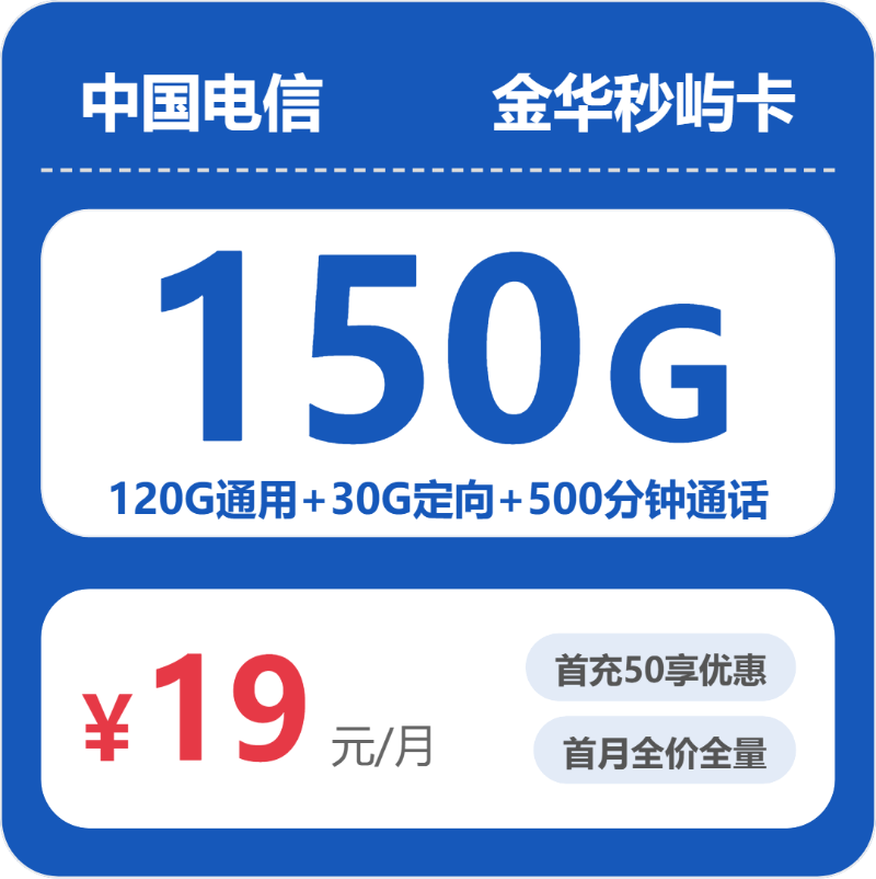 2026年10月浙江金华本地归属流量卡可办套餐有哪些?这些可以先看