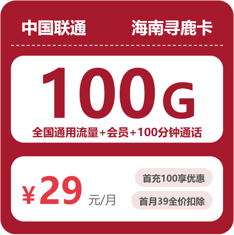 2026年10月海南琼海市琼海市适合日常上网的通用流量套餐推荐,这几类可以先看