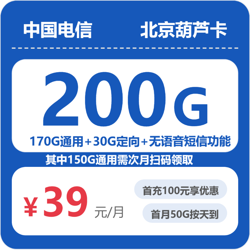 北京北京东城区想换一张本地归属流量卡?2026年10月这些套餐可以重点看