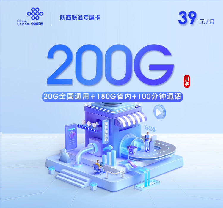 咸阳联通专属卡