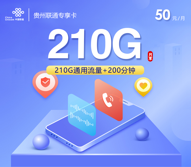 2026年10月在贵州黔东南黄平县找大流量卡？这些套餐可以先看