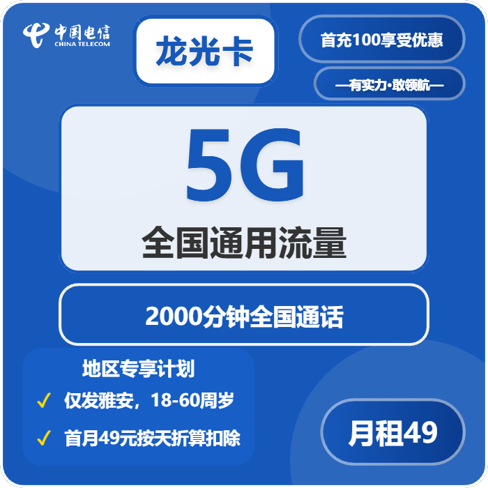 四川雅安本地长期使用,2026年10月这些套餐可以参考