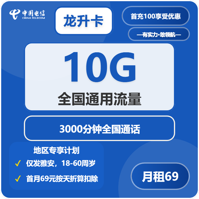 四川雅安本地长期使用,2026年10月这些套餐可以参考