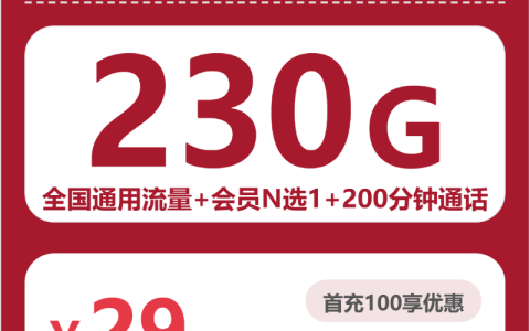 四川凉山宁南县流量加通话套餐办理参考，2026年10月热门套餐介绍