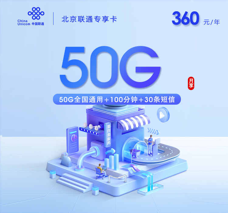 北京北京东城区想换一张本地归属流量卡?2026年10月这些套餐可以重点看