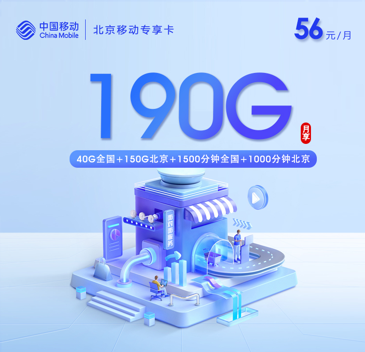 北京北京东城区想换一张本地归属流量卡?2026年10月这些套餐可以重点看
