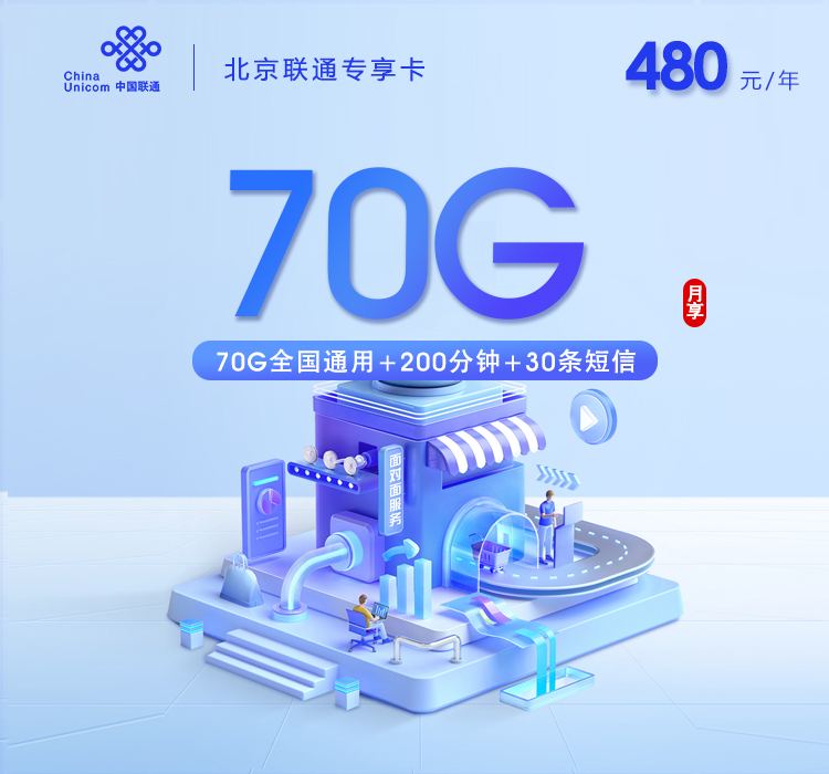 北京北京东城区想换一张本地归属流量卡?2026年10月这些套餐可以重点看