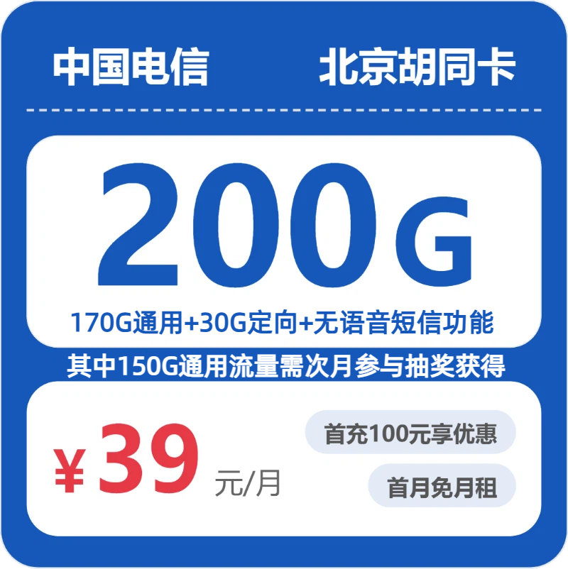 北京北京东城区想换一张本地归属流量卡?2026年10月这些套餐可以重点看