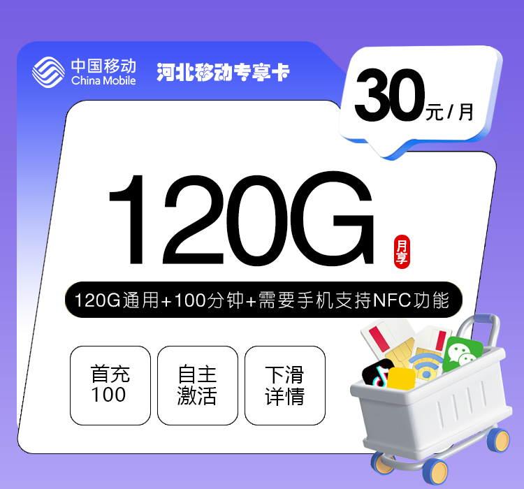 河北移动专享卡