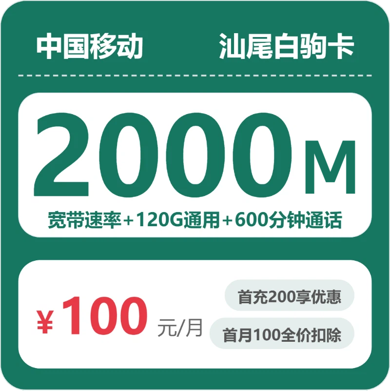 2026年10月广东汕尾城区号码归属更清楚?这些套餐可以先看