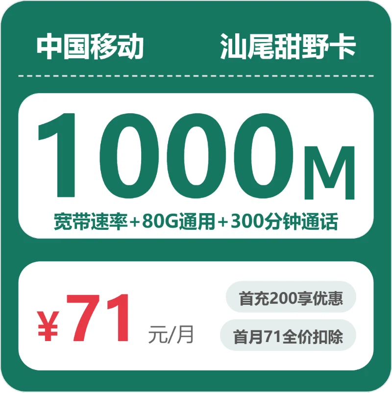 2026年10月广东汕尾城区号码归属更清楚?这些套餐可以先看