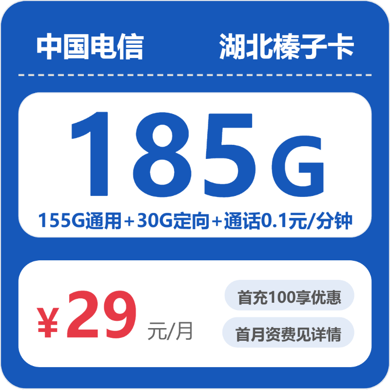 湖北恩施建始县通用流量多一点,2026年10月这些套餐可以参考