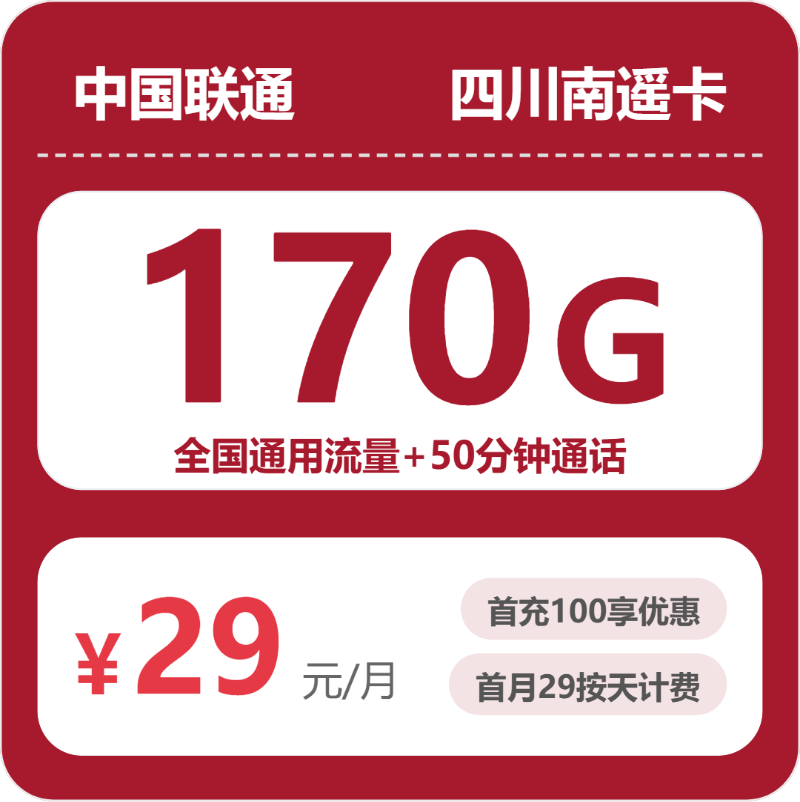 四川南充西充县导航聊天可以看哪些通用流量套餐?2026年10月这些套餐可以参考