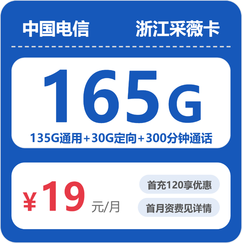 2026年10月浙江衢州大流量套餐推荐,月租和套餐内容一起看