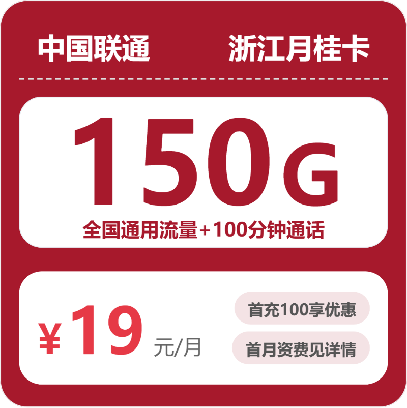 2026年10月浙江衢州大流量套餐推荐,月租和套餐内容一起看