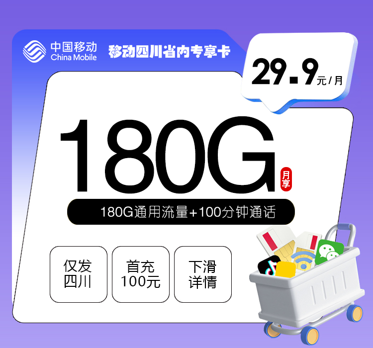 2026年10月四川成都金牛区大流量手机卡推荐,这些套餐适合对比