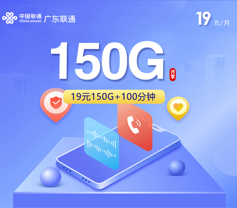 广东联通