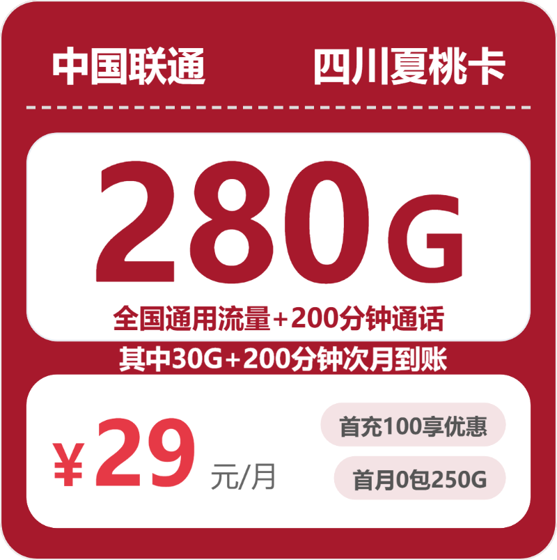 联通全国三伏卡