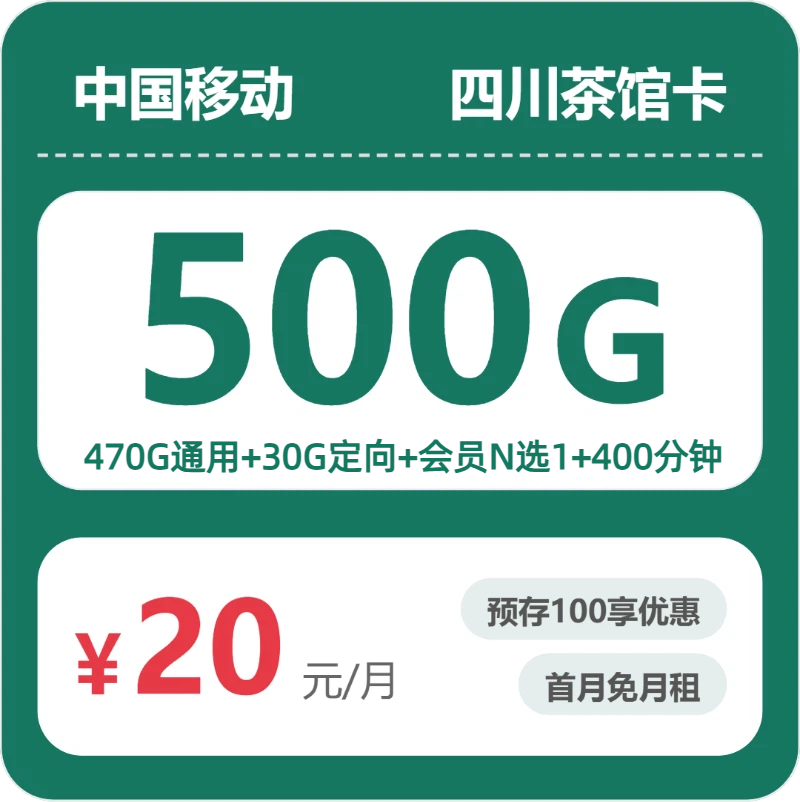 四川绵阳江油市通用流量套餐可以选哪些?2026年10月这些套餐可以参考