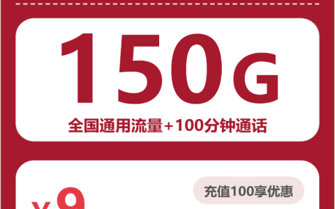 广东清远低月租手机卡整理：2026年10月这些套餐适合参考