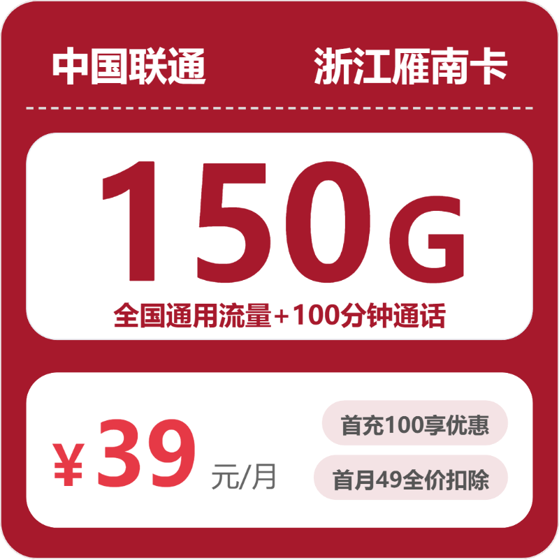 浙江杭州滨江区想找通用流量更够用的手机卡?2026年10月这些套餐值得看