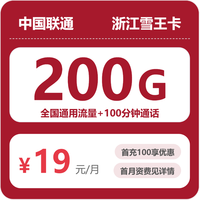 浙江杭州滨江区想找通用流量更够用的手机卡?2026年10月这些套餐值得看