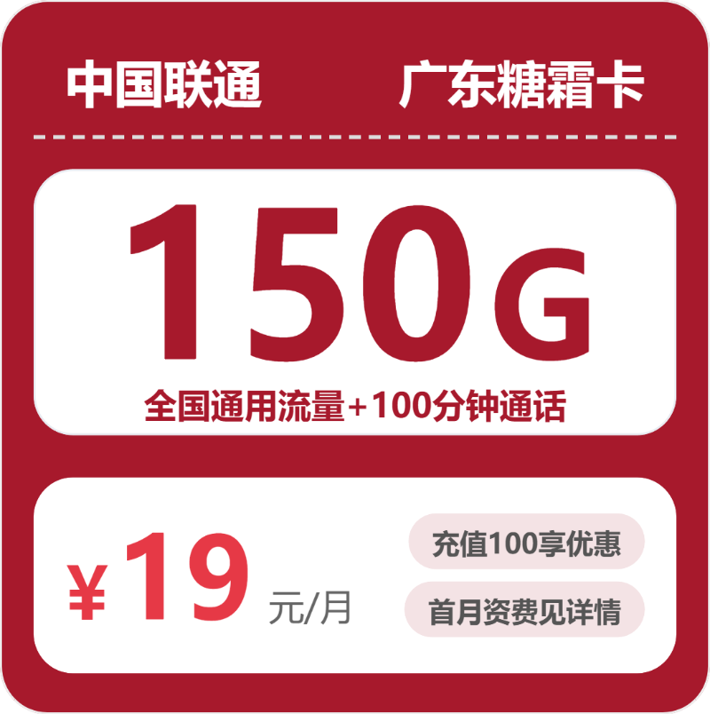 联通广东糖霜卡