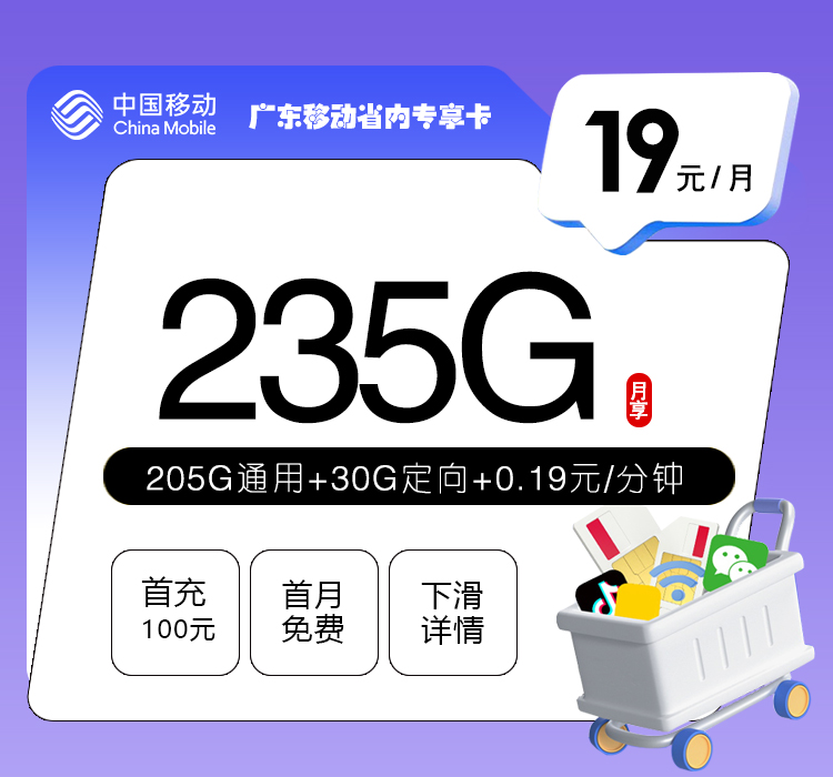 广东茂名茂南区通用流量卡有哪些?2026年10月这些套餐可以先看
