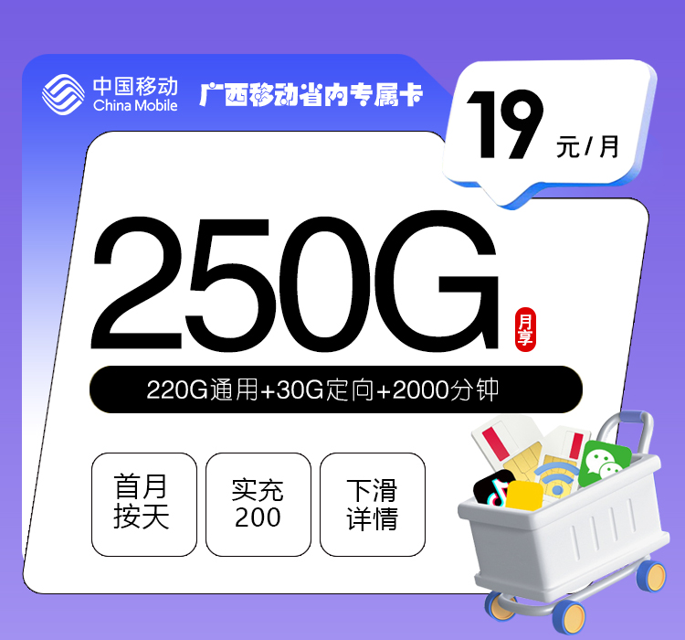 广西移动省内专属卡