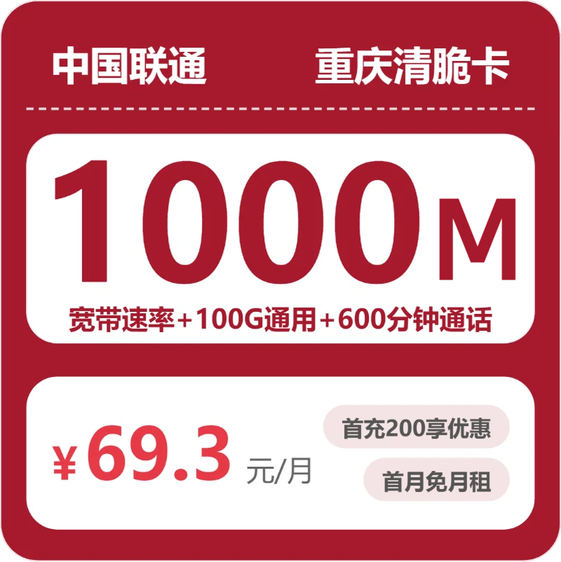 重庆重庆合川区通用流量卡推荐，2026年10月这些套餐适合重点了解
