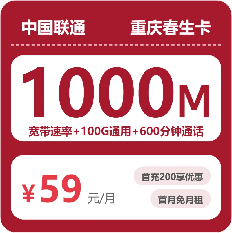 重庆重庆合川区通用流量卡推荐，2026年10月这些套餐适合重点了解