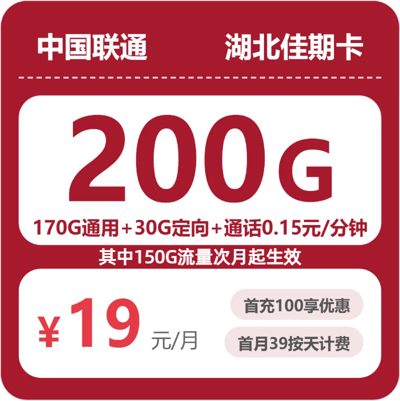 2026年10月湖北仙桃大流量手机卡推荐,这些套餐适合对比