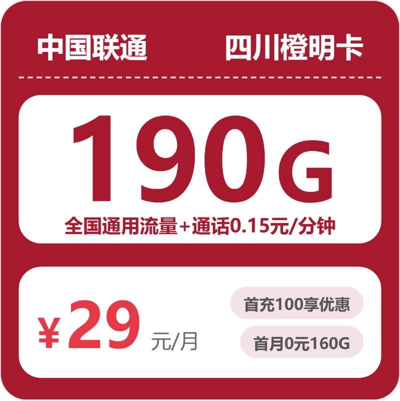 四川宜宾兴文县开热点可以看哪些通用流量套餐？2026年10月这些套餐可以参考