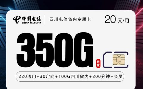 2026年10月四川雅安芦山县低月租套餐有哪些？这些可以先看