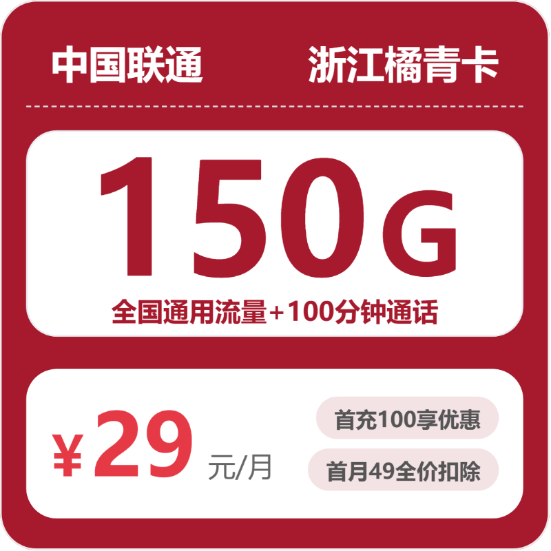 浙江台州椒江区哪些流量卡流量更够用?2026年10月套餐推荐参考
