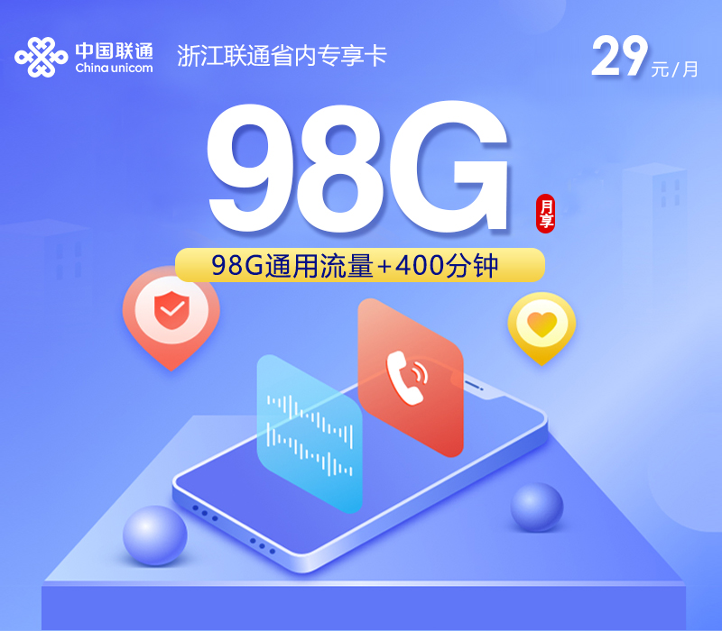 浙江温州想换一张通用流量卡?2026年10月这些套餐可以重点看