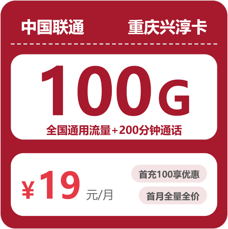 联通重庆兴淳卡