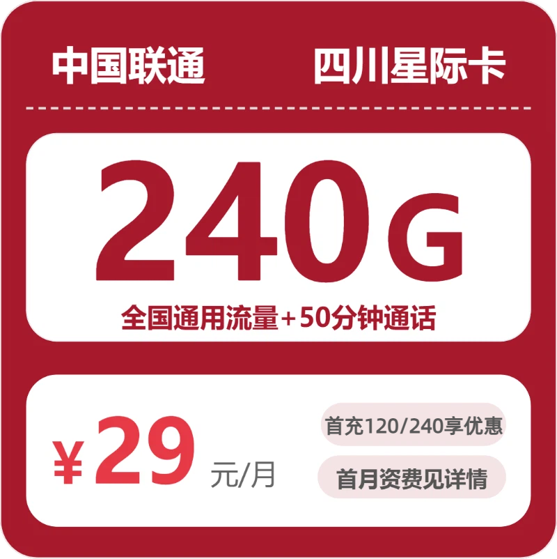 四川绵阳梓潼县想办大流量卡?2026年10月这几类套餐值得看看