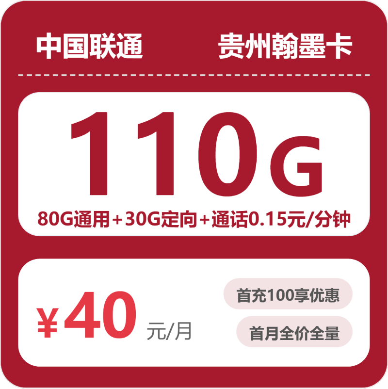 贵州黔东南镇远县哪些流量卡通用流量更够用?2026年10月套餐推荐参考