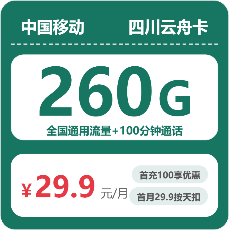 四川凉山盐源县大流量手机卡套餐推荐,2026年10月这些可办套餐可以参考
