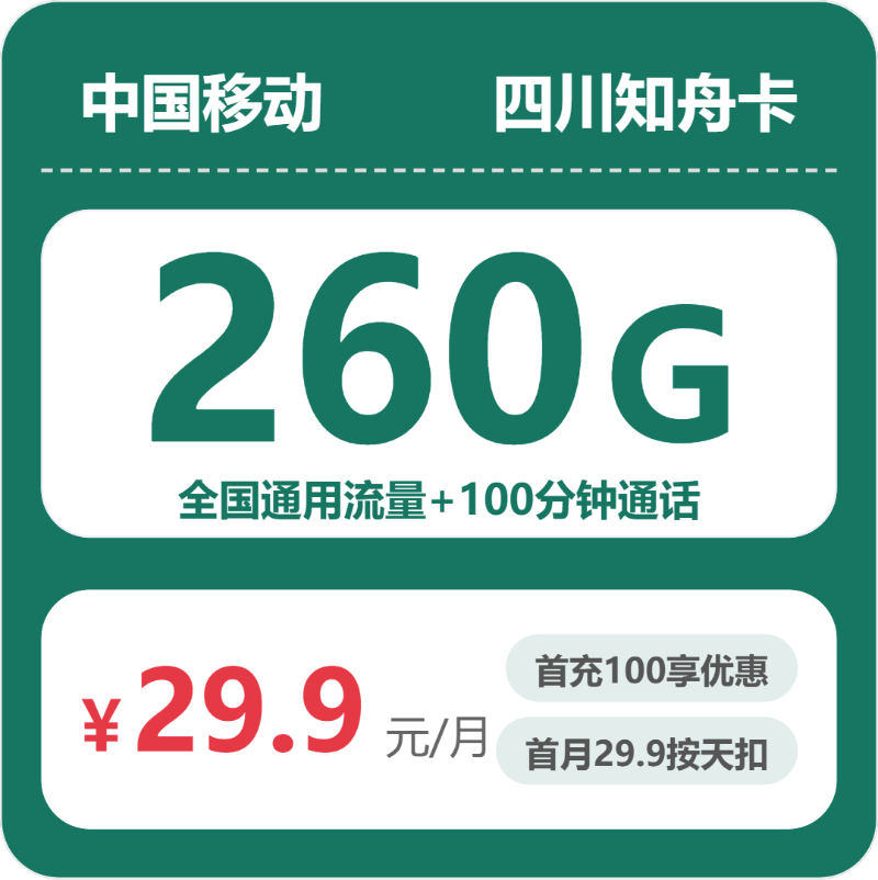 四川凉山盐源县大流量手机卡套餐推荐,2026年10月这些可办套餐可以参考